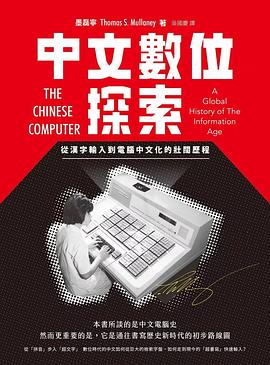 中文數位探索