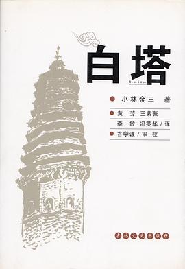 白塔