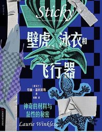 壁虎、泳衣和飞行器