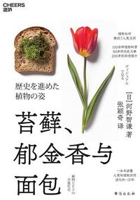 苔藓、郁金香与面包