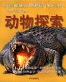 学生探索百科全书