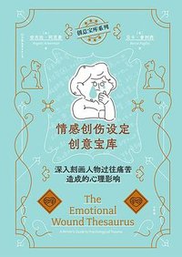情感创伤设定创意宝库
