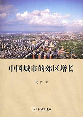中国城市的郊区增长