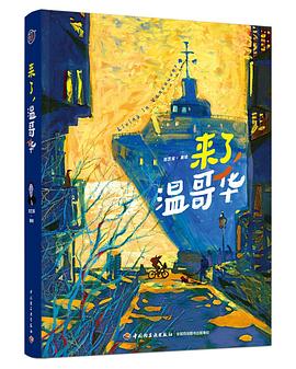 来了,温哥华