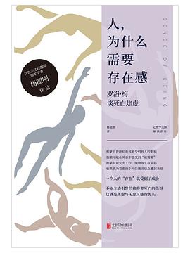 人,为什么需要存在感