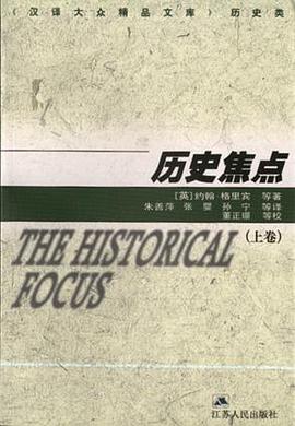 历史焦点（上下）