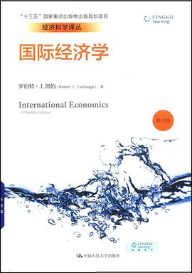 国际经济学(第15版)