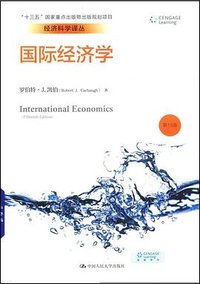 国际经济学(第15版)