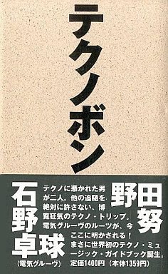 テクノボン