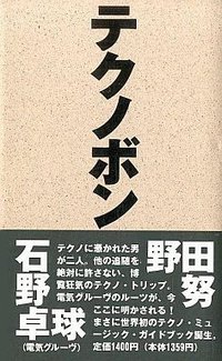 テクノボン
