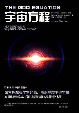 宇宙方程