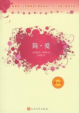 简·爱