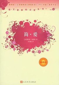 简·爱 (人民文学出版社 2012)