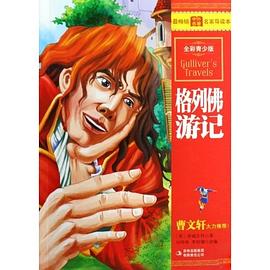 格列佛游记