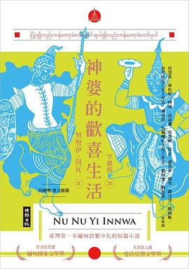 神婆的歡喜生活