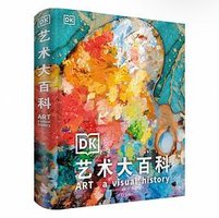 艺术大百科