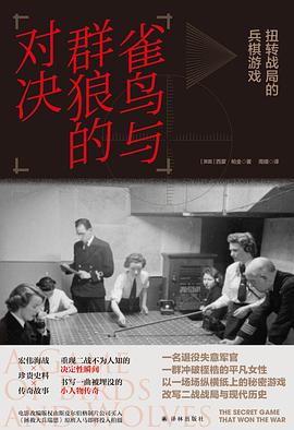 雀鸟与群狼的对决