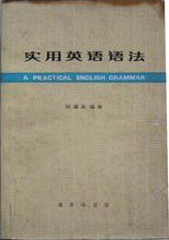 实用英语语法