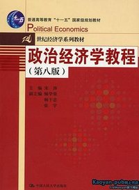 政治经济学教程