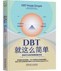 DBT就这么简单
