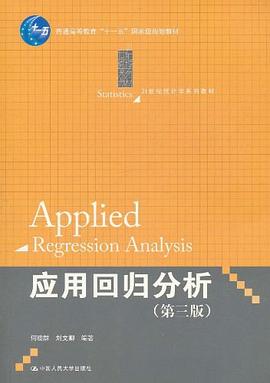 应用回归分析