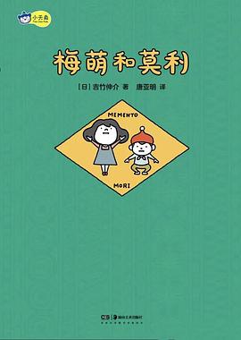 梅萌和莫利