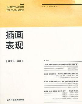 插画表现