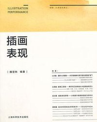 插画表现