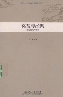 奠基与经典