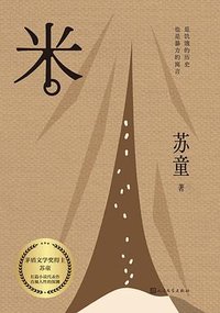 米 (2024)