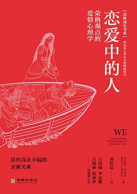恋爱中的人