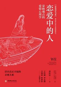 恋爱中的人 (华龄出版社 2023)