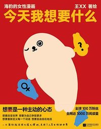 今天我想要什么