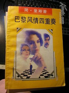 巴黎风情四重奏