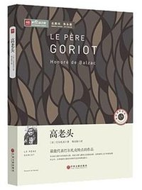 高老头 (中国文联出版社 2014)