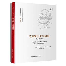 马克思主义与国家