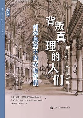 背叛真理的人们