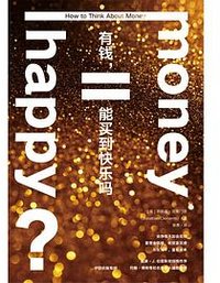 有钱，能买到快乐吗 (中信出版集团 2024)