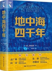 地中海四千年