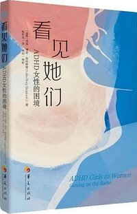 看见她们