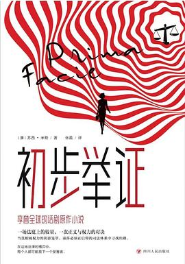 初步举证