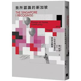 我所認識的新加坡