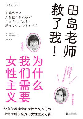田岛老师救了我!