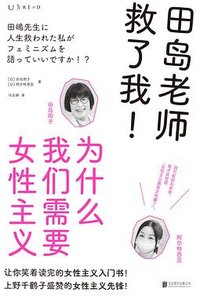 田岛老师救了我！