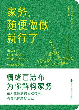 家务,随便做做就行了