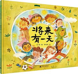 将来有一天