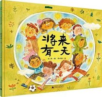将来有一天