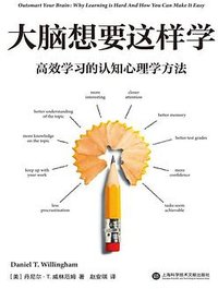 大脑想要这样学