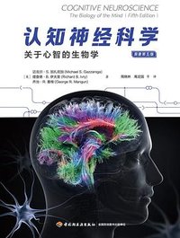万千心理：认知神经科学（原著第五版）（全彩） (中国轻工业出版社 2023)