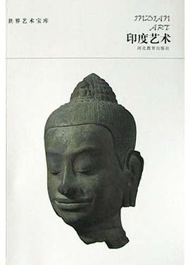 印度艺术